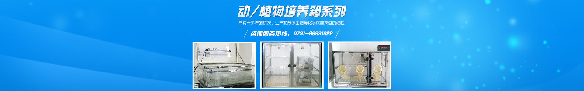 長沙華曦電子科技有限公司_華曦電子科技|長沙三氣培養(yǎng)箱|長沙二氧化碳檢測儀|氧氣控制器